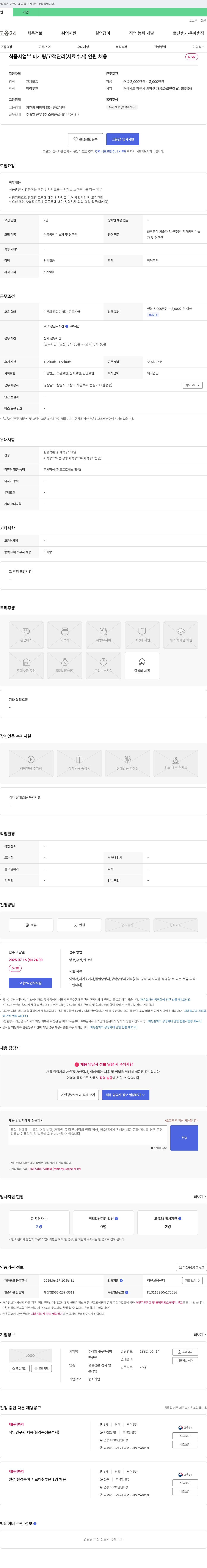 동진생명 식품 사업부 마케팅/고객관리(시료 수거) 인원 채용 채용공고