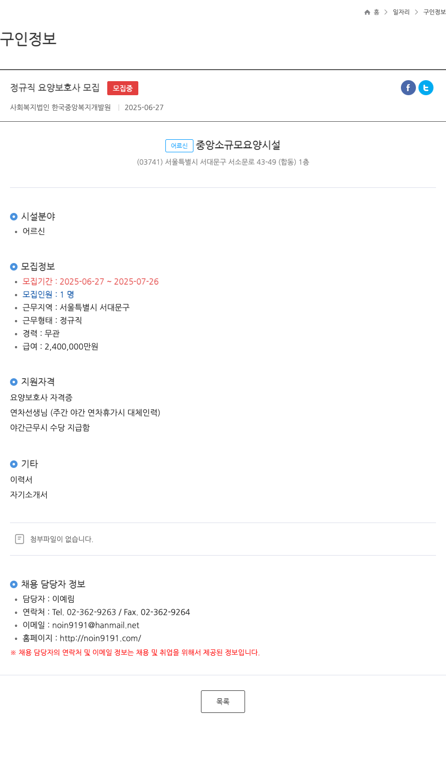 한국중앙복지개발원 정규직 요양 보호사 모집 채용공고