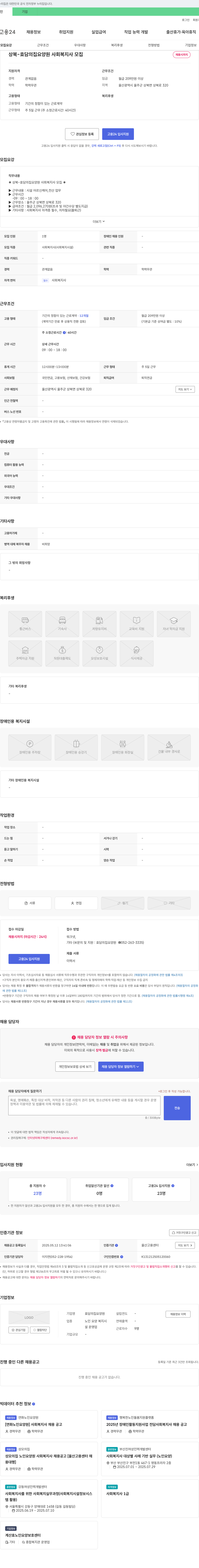 효담의집요양원 상북-효담의 집 요양원 사회복지사 모집 채용공고