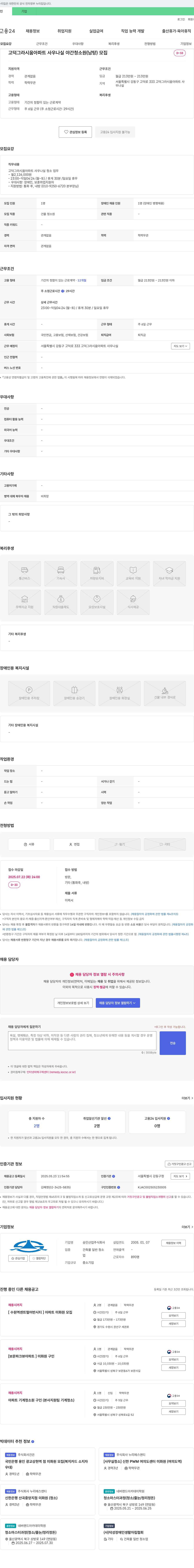 승인산업 고덕 그라시움 아파트 사우나실 야간 청소원(남탕) 모집 채용공고