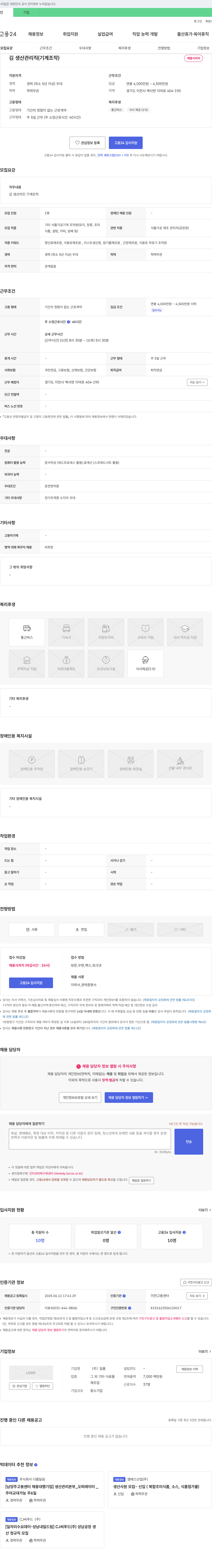 일품 김 생산 관리직(기계 조작) 채용 채용공고