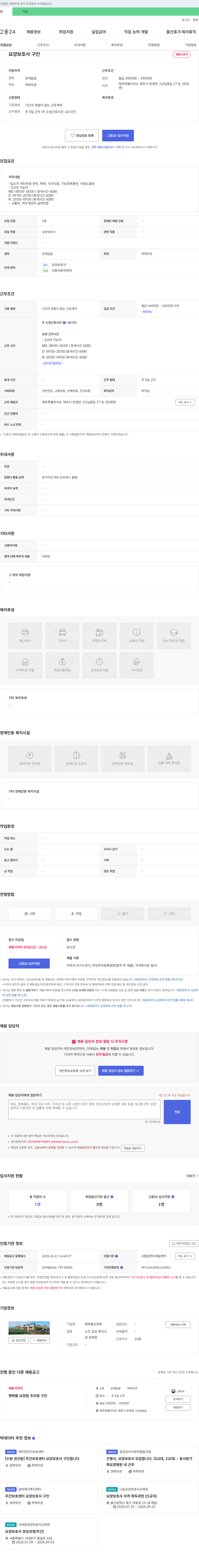 행복뜰요양원 요양보호사 구인 채용공고