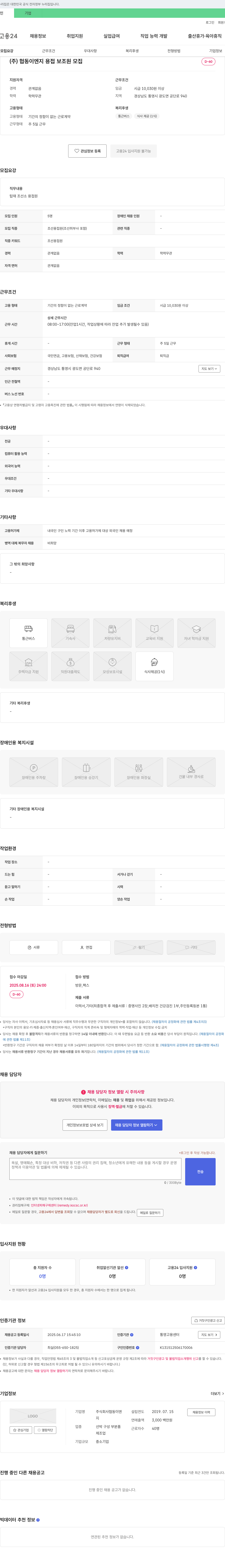 협동이엔지 용접 보조원 모집 채용공고