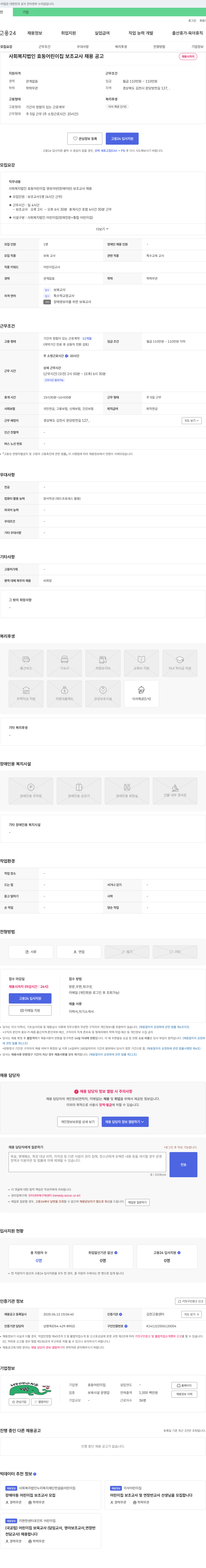 효동어린이집 사회복지법인 효동 어린이집 보조교사 채용 공고 채용공고