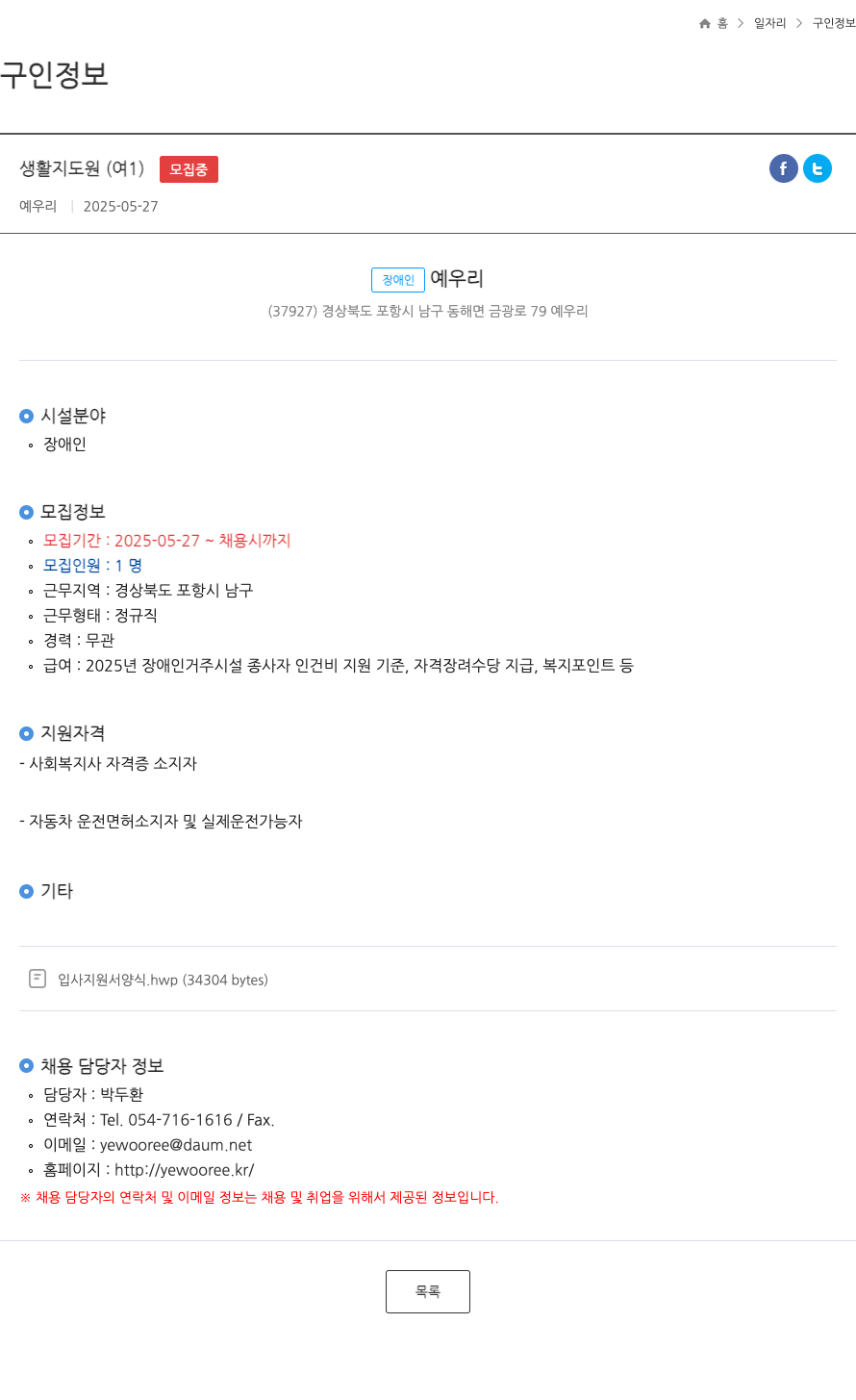 예우리 생활 지도원 채용 채용공고