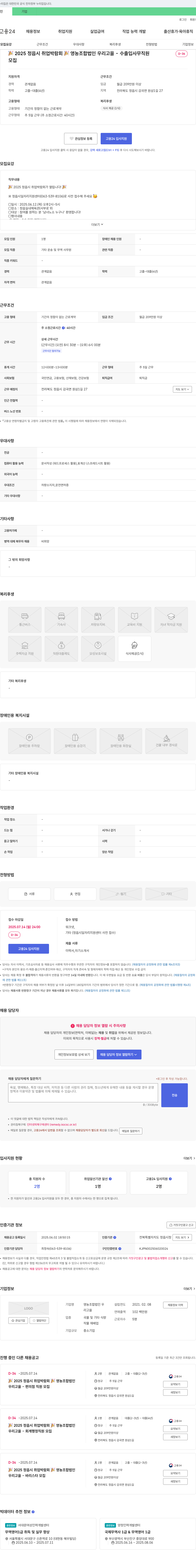 영농조합법인 우리고을 2025 정읍시 취업 박람회 영농조합법인 우리고을 - 수출입 사무 직원 채용공고