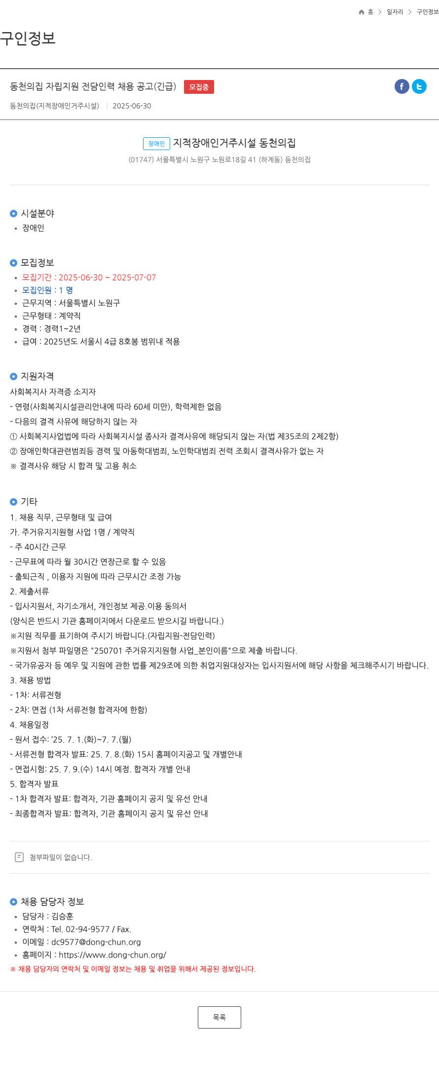 동천의집 동천의 집 자립 지원 전담 인력 채용 공고 (긴급) 채용공고