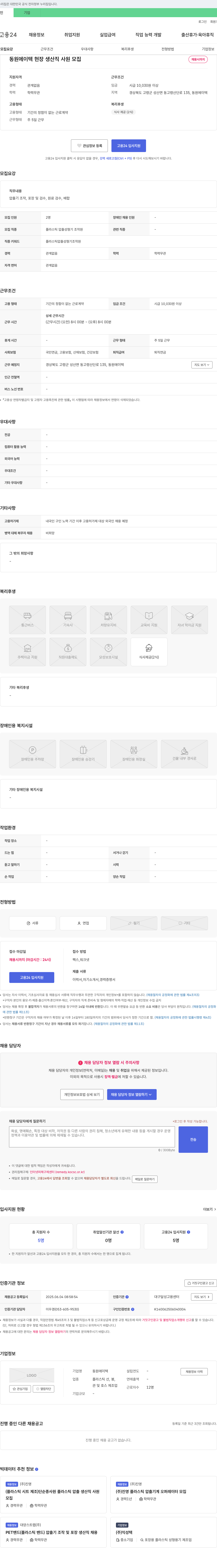 동원에이텍 동원 에이텍 현장 생산직 사원 모집 채용공고
