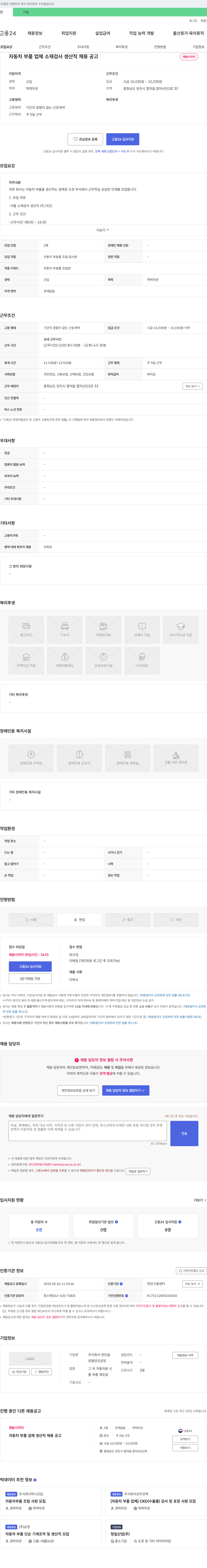 현진 자동차 부품 업체 소재 검사 생산직 채용 공고 채용공고
