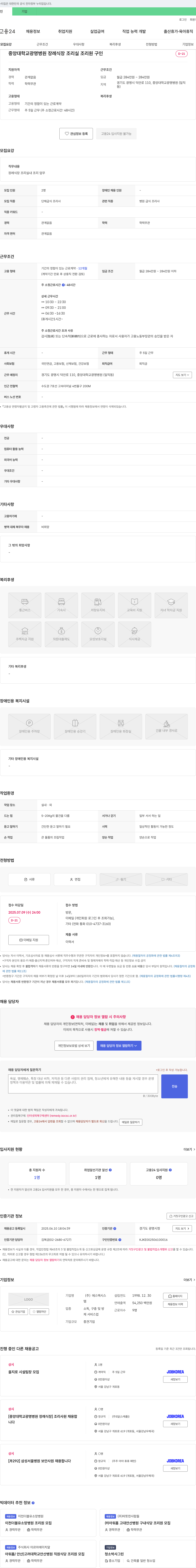 에스텍시스 중앙대학교 광명병원 장례식장 조리실 조리원 구인 채용공고