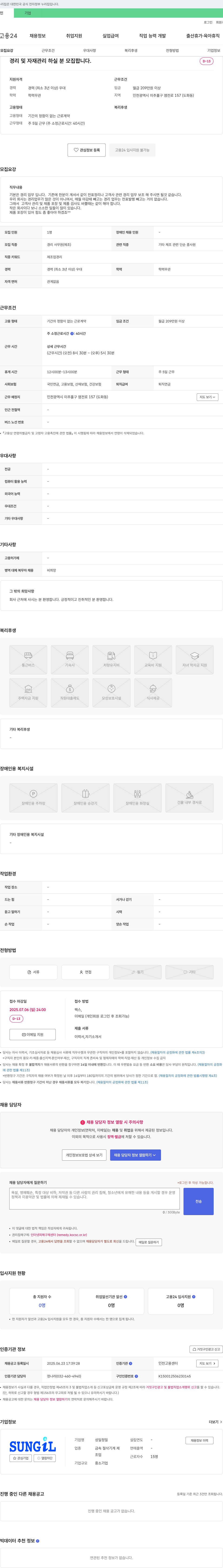 성일정밀 경리 및 자재 관리 하실 분 모집 채용공고