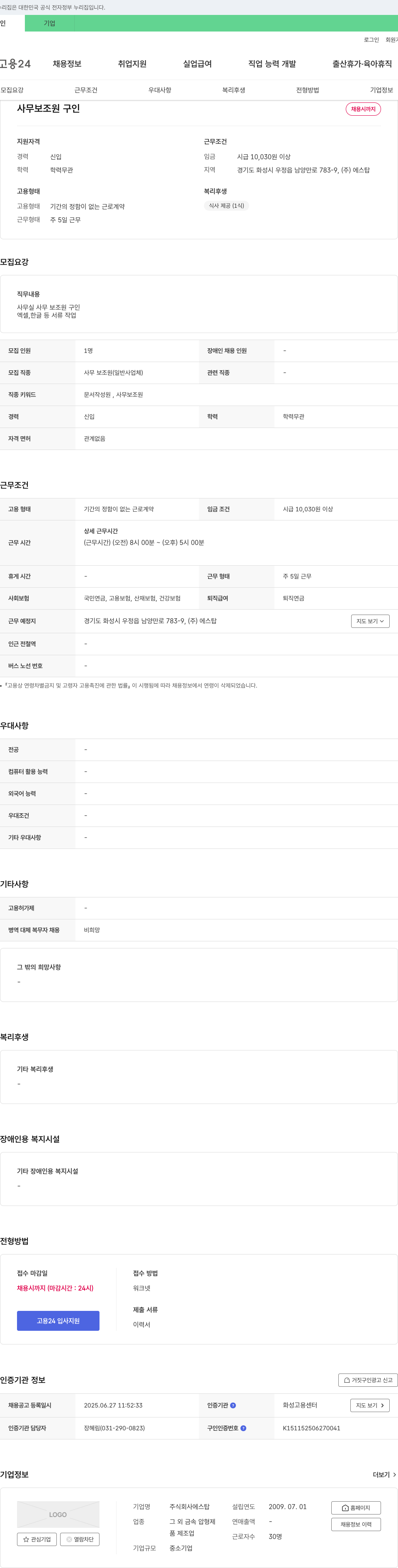 에스탑 사무 보조원 구인 채용공고