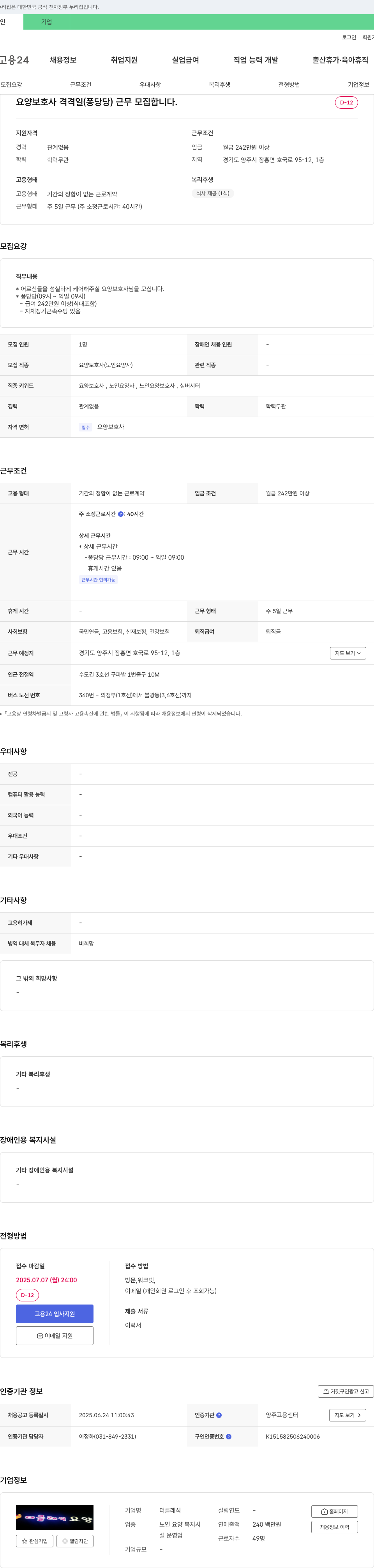 더클래식ᄋ 요양보호사(격일제) 모집 채용공고