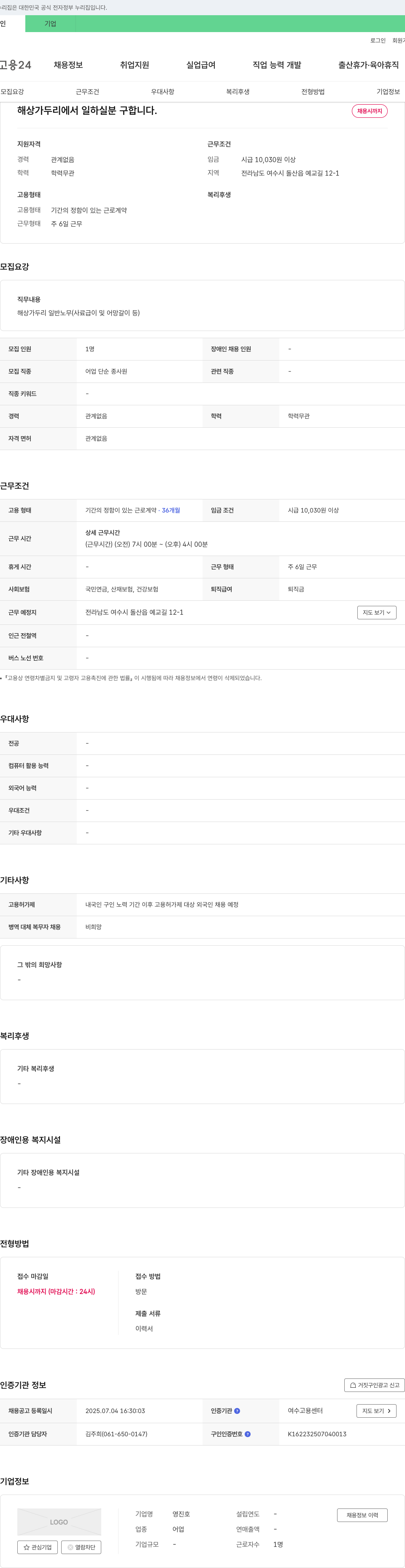 영진호 해상 가두리에서 일하실 분 구합니다. 채용공고