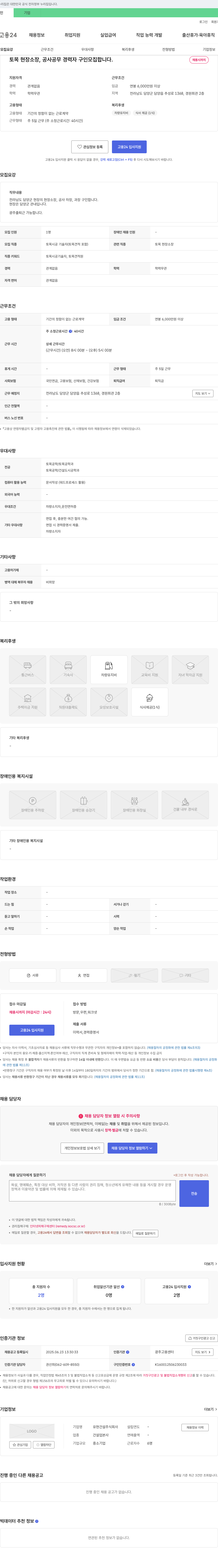 유현건설 토목 현장 소장, 공사 공무 경력자 구인 채용공고