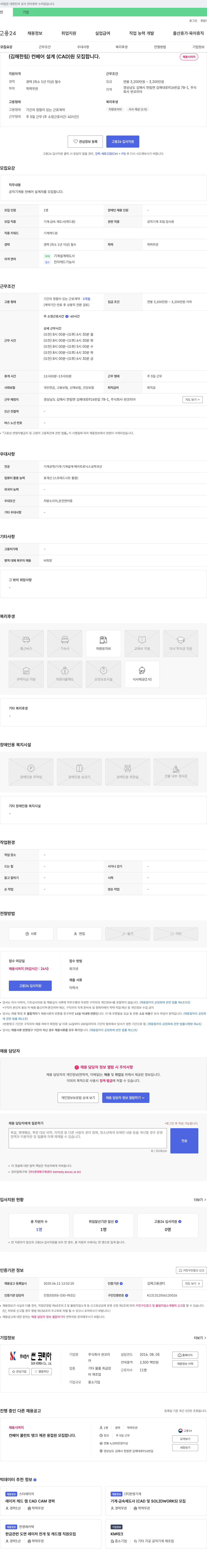 썬코리아 (김해 한림) 컨베어 설계(CAD)원 모집 채용공고