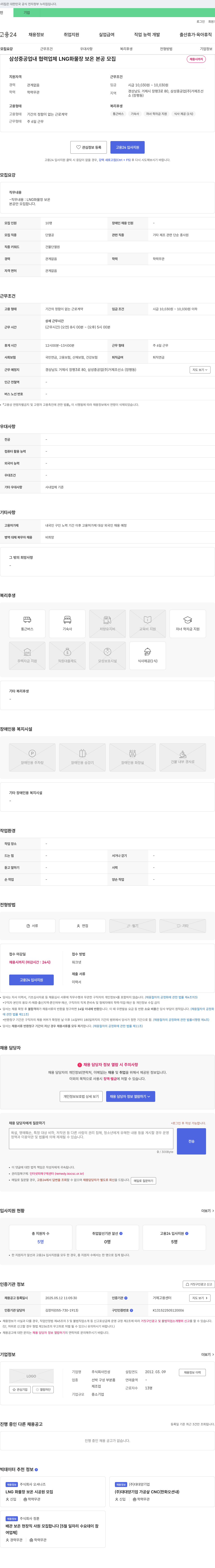 진성 삼성중공업 내 협력업체 LNG 화물창 보온 본공 모집 채용공고