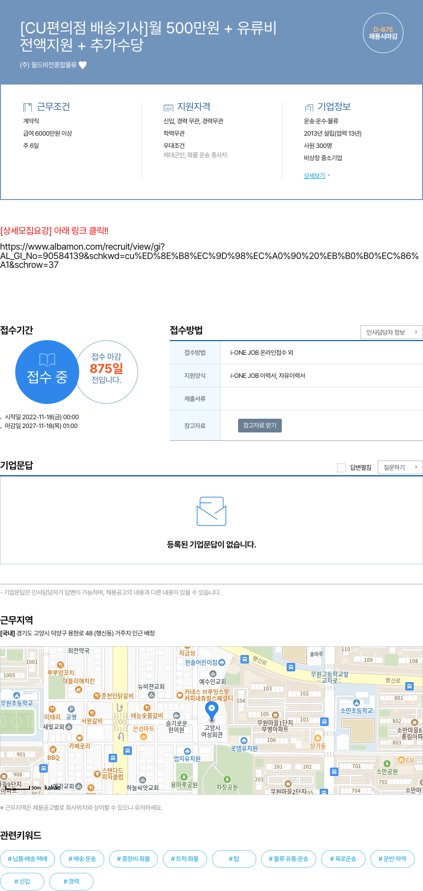 월드비전종합물류 [CU 편의점 배송 기사] 월 500만원 + 유류비 전액 지원 + 추가 수당 채용시 마감 채용공고