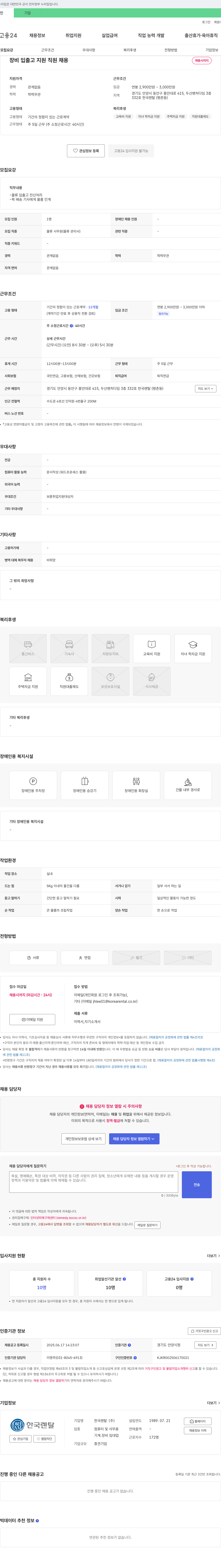 한국렌탈 장비 입출고 지원 직원 채용 채용공고