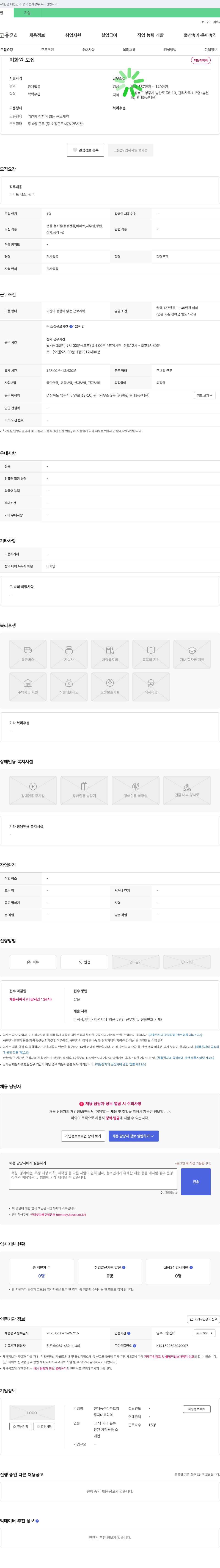 현대동산아파트 미화원 모집 채용공고