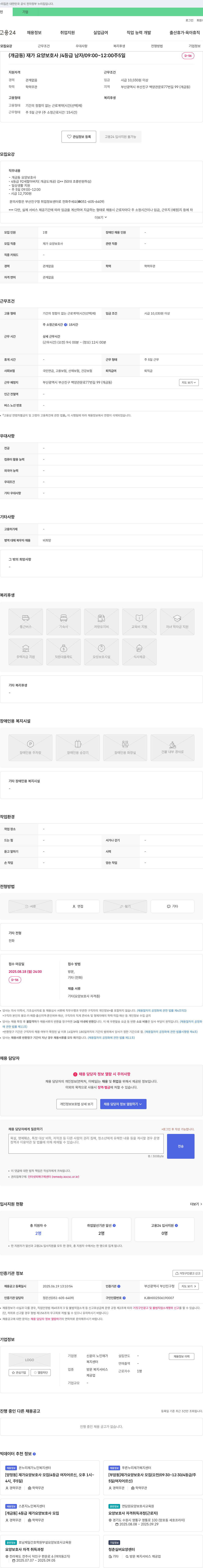 신윤미 노인재가복지센터 [개금동] 재가 요양 보호사 / 4등급 남자 / 09:00~12:00 주 5일 채용공고
