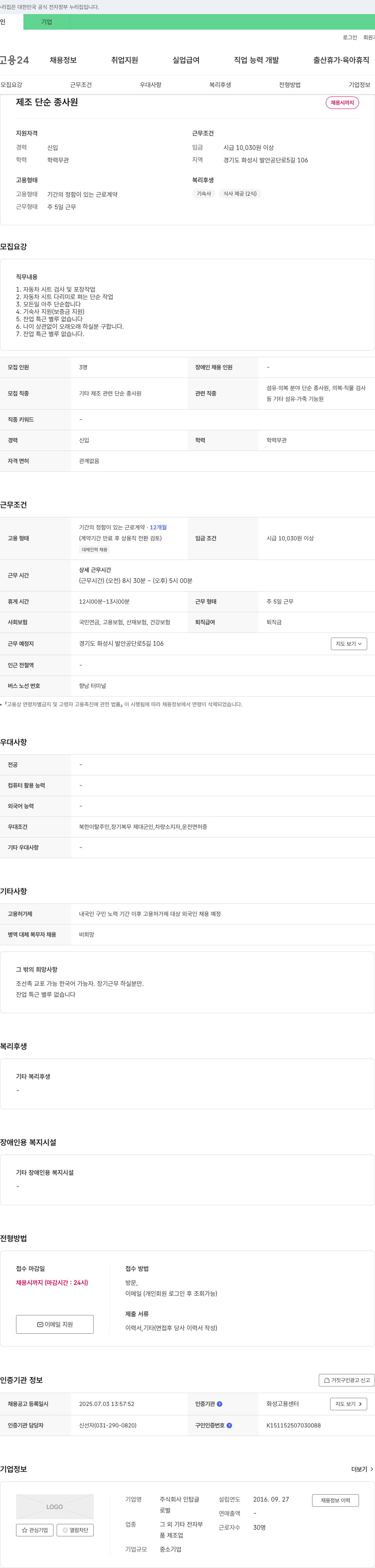 인탑글 제조 단순 종사원 채용 채용공고