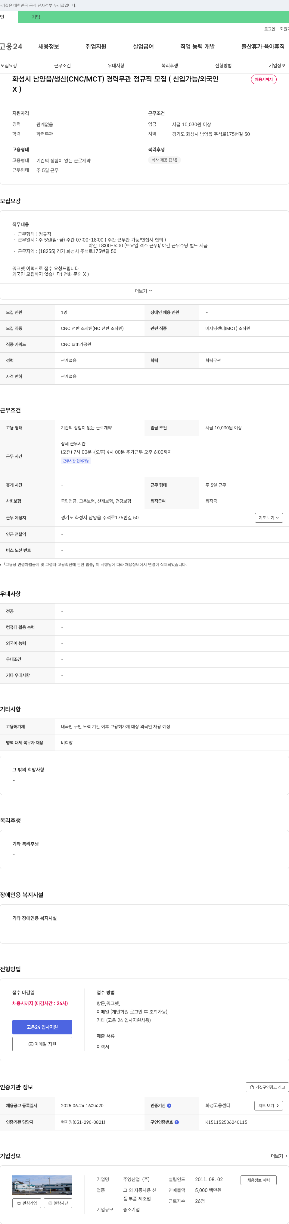 영산업 화성시 남양읍 / 생산(CNC/MCT) 경력 무관 정규직 모집 (신입 가능/외국인 채용시까지) 채용공고
