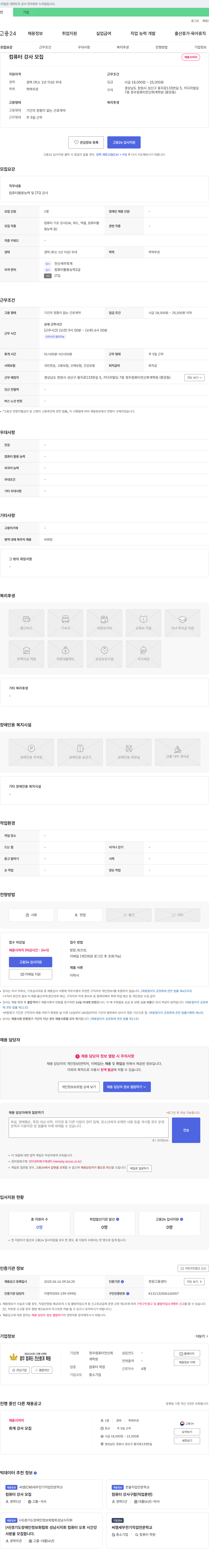 정우컴퓨터전산회계학원 컴퓨터 강사 모집 채용공고