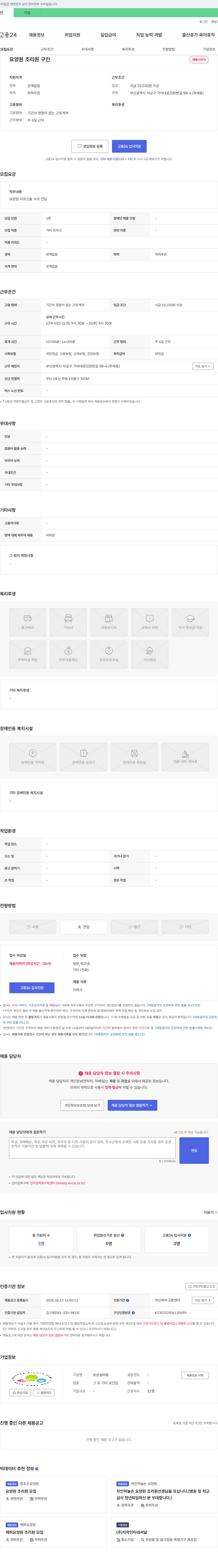보성실버홈 요양원 조리원 구인 채용공고
