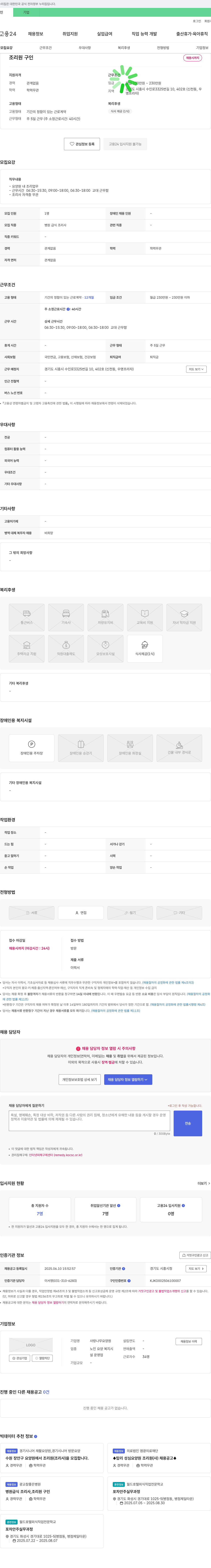 사랑나무요양원 조리원 구인 채용공고