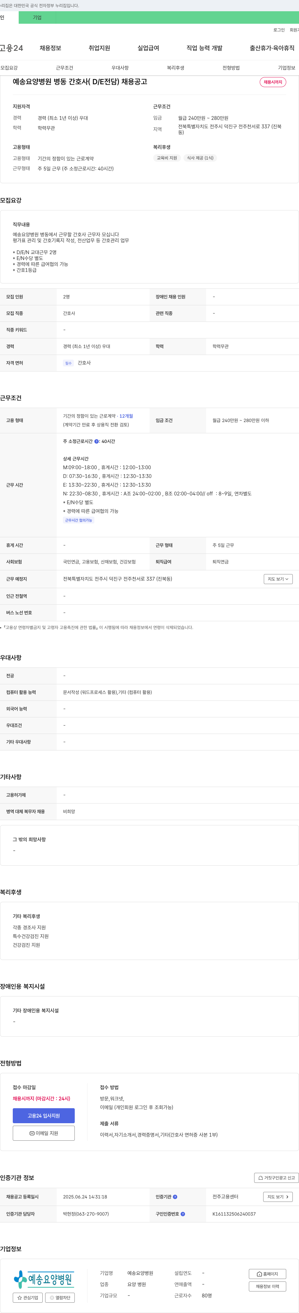 예송요양병원 예송 요양 병원 병동 간호사 (D/E 전담) 채용 공고 채용공고