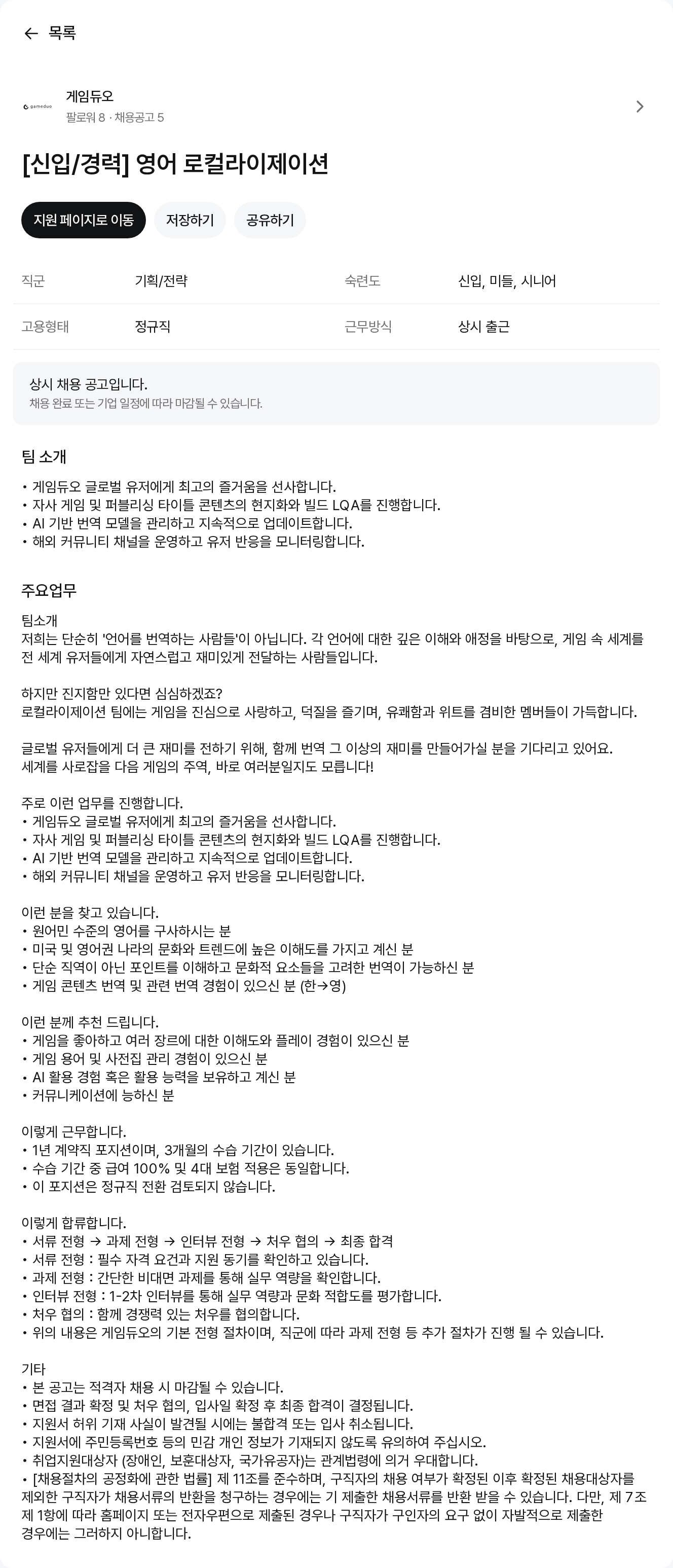 게임듀오 [신입/경력] 영어 로컬라이제이션 채용공고