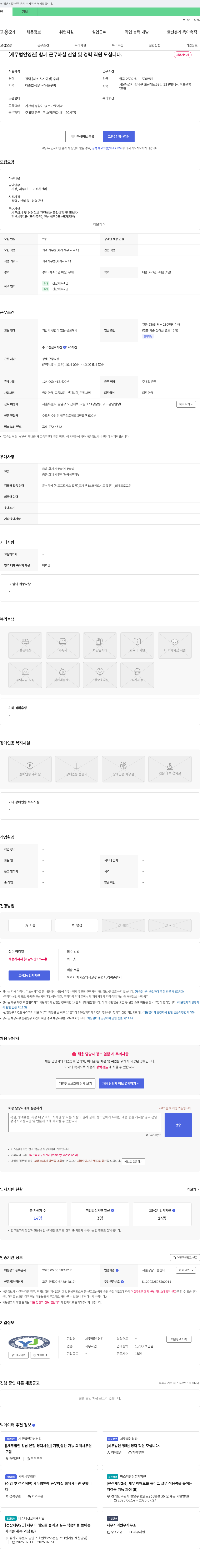 세무법인 영진 함께 근무하실 신입 및 경력 직원 모십니다. 채용공고