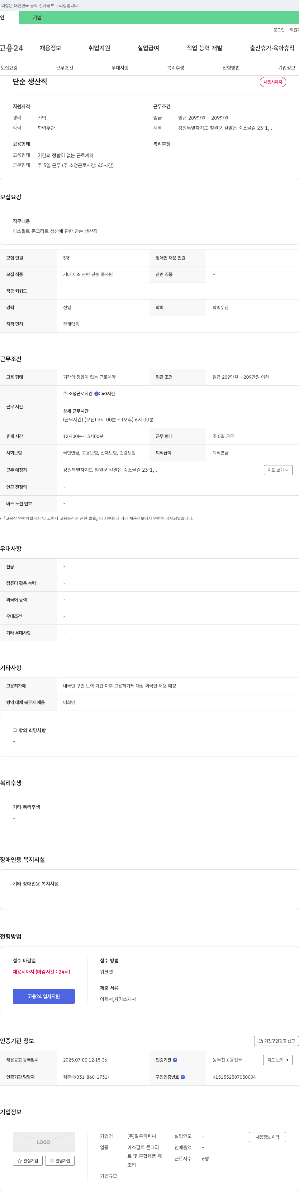 일우피피씨 단순 생산직 채용 채용공고