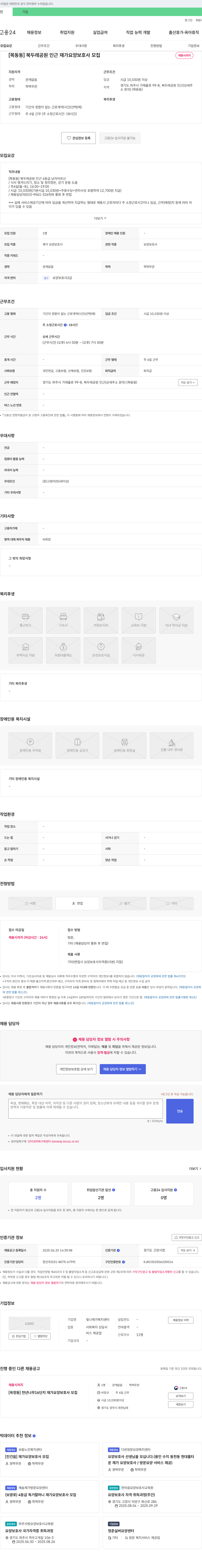 빛나재가복지센터 [목동동] 북두레공원 인근 재가 요양보호사 모집 채용공고