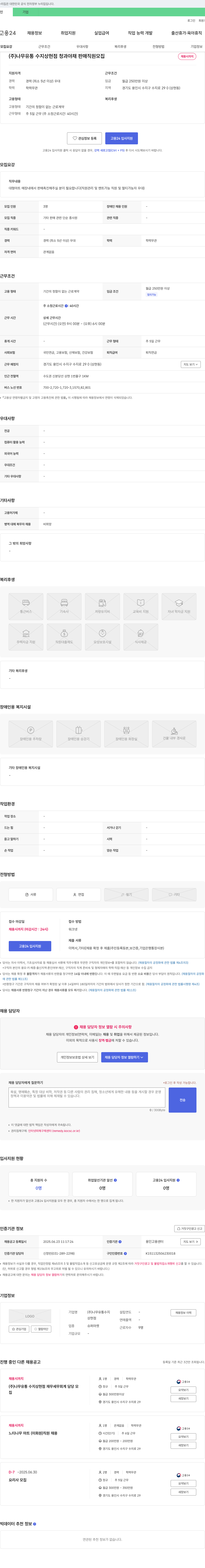 나무유통수지상현점 청과 야채 판매 직원 모집 채용공고