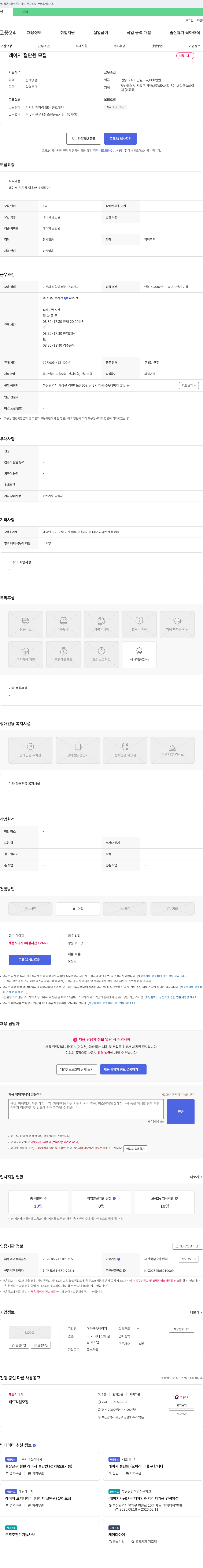 대림금속레이저 레이저 절단원 모집 채용공고