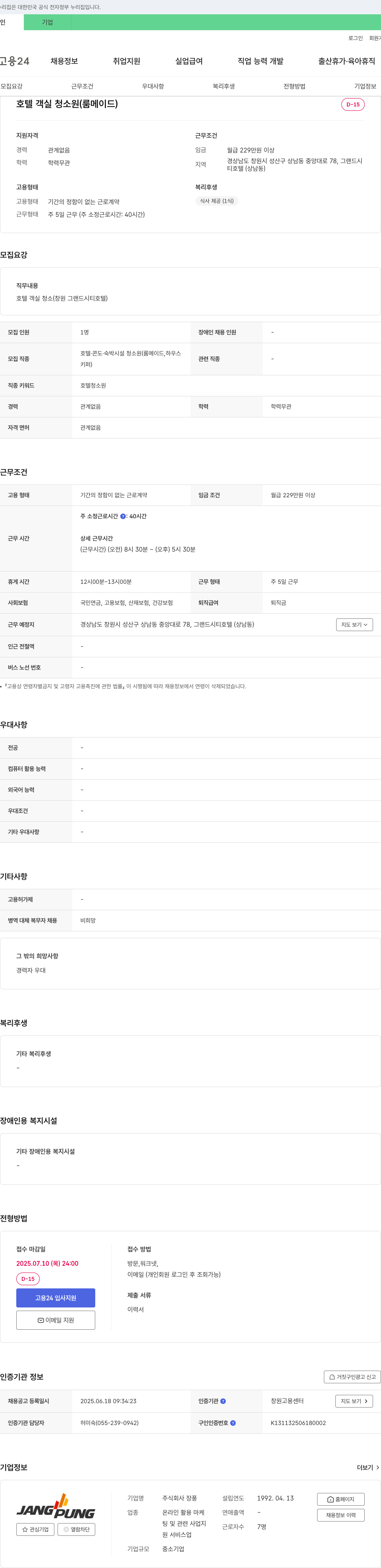 장풍 호텔 객실 청소원(룸메이드) 채용 채용공고
