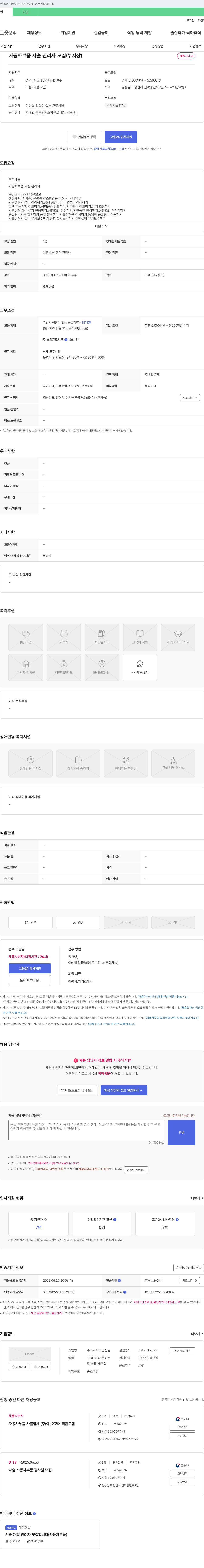 미광정밀 자동차 부품 사출 관리자 모집 (부서장) 채용공고