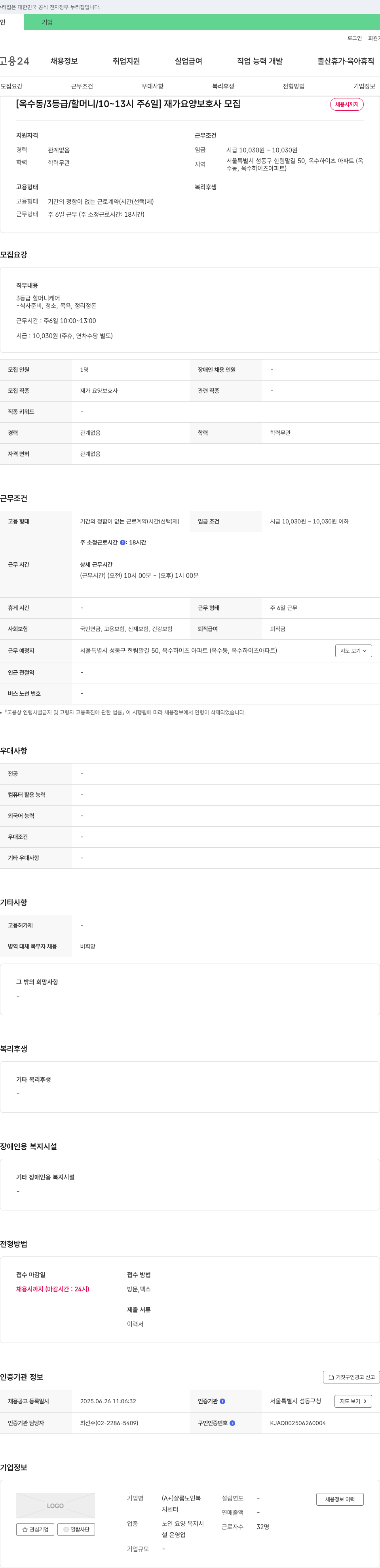 샬롬노인복지센터 [옥수동 / 3등급 / 할머니 / 10~13시 주6일] 재가 요양보호사 모집 채용공고
