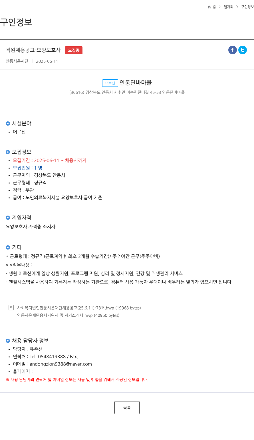 안동시온재단 직원 채용 공고 - 요양 보호사 ft 채용공고