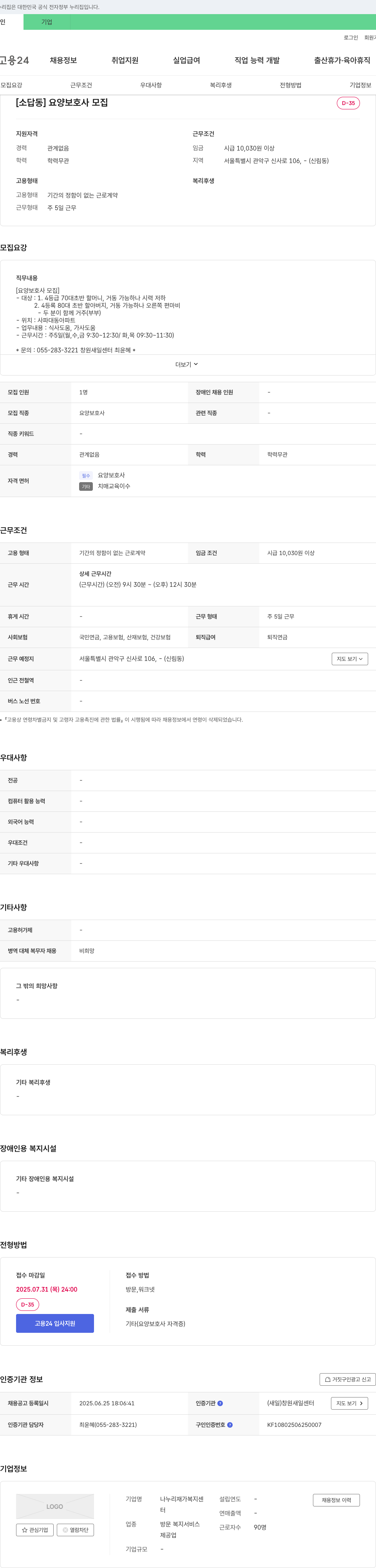 나누리재가복지센터 (공고 제목 없음) 채용공고