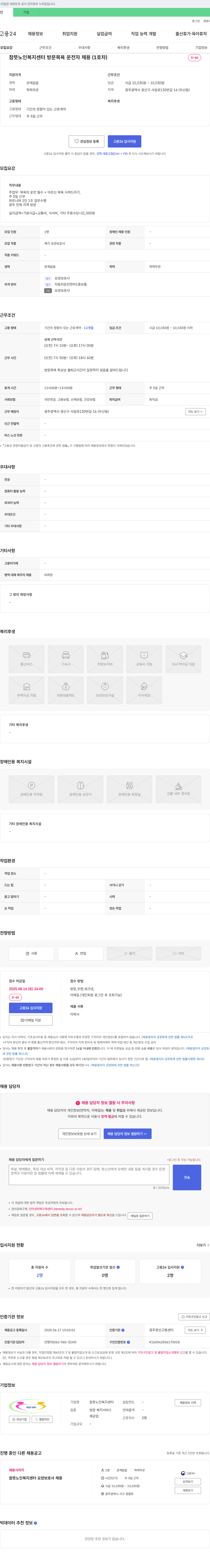 참뜻노인복지센터 방문 목욕 운전자(1호차) 채용 채용공고