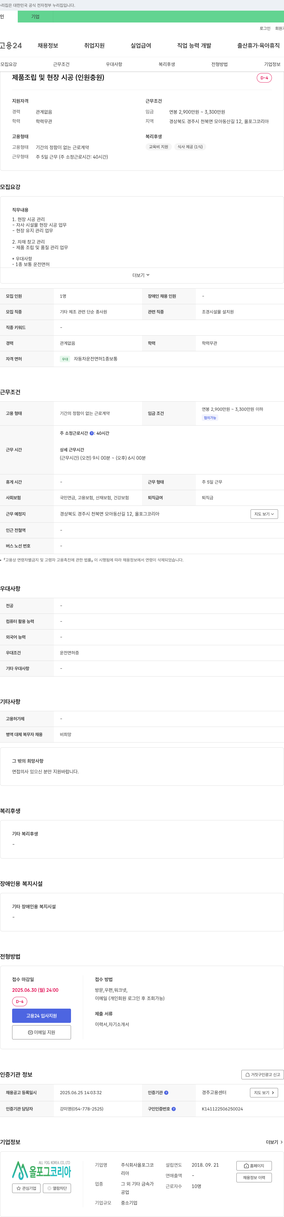 올포그코리아 제품 조립 및 현장 시공 (인원 충원) 채용공고