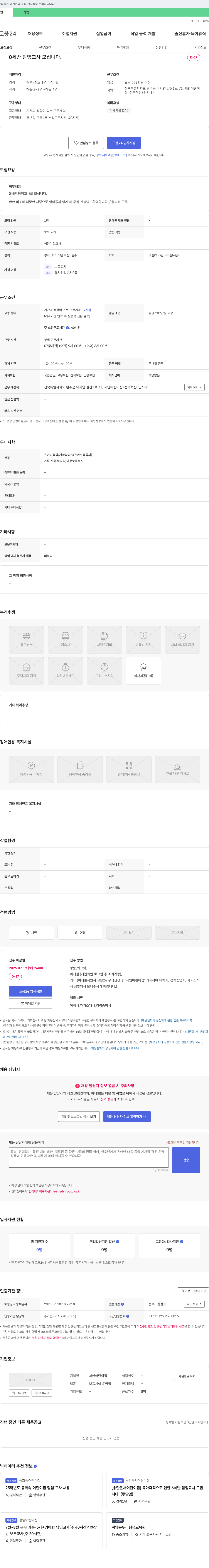 세안어린이집 0세반 담임 교사 모십니다. 채용공고