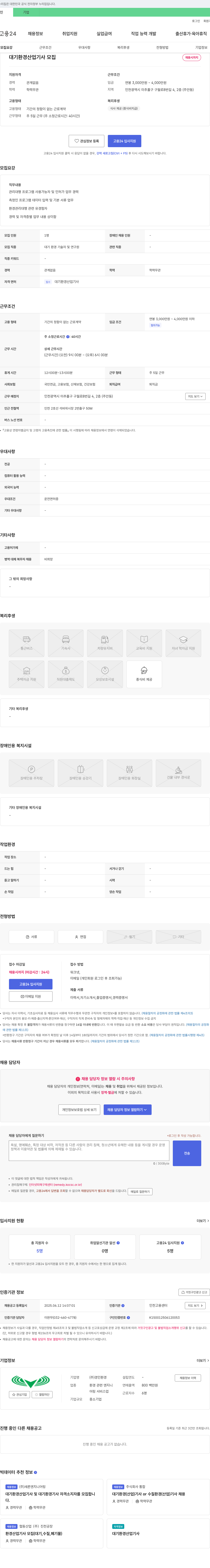 경인환경 대기환경산업기사 모집 채용공고
