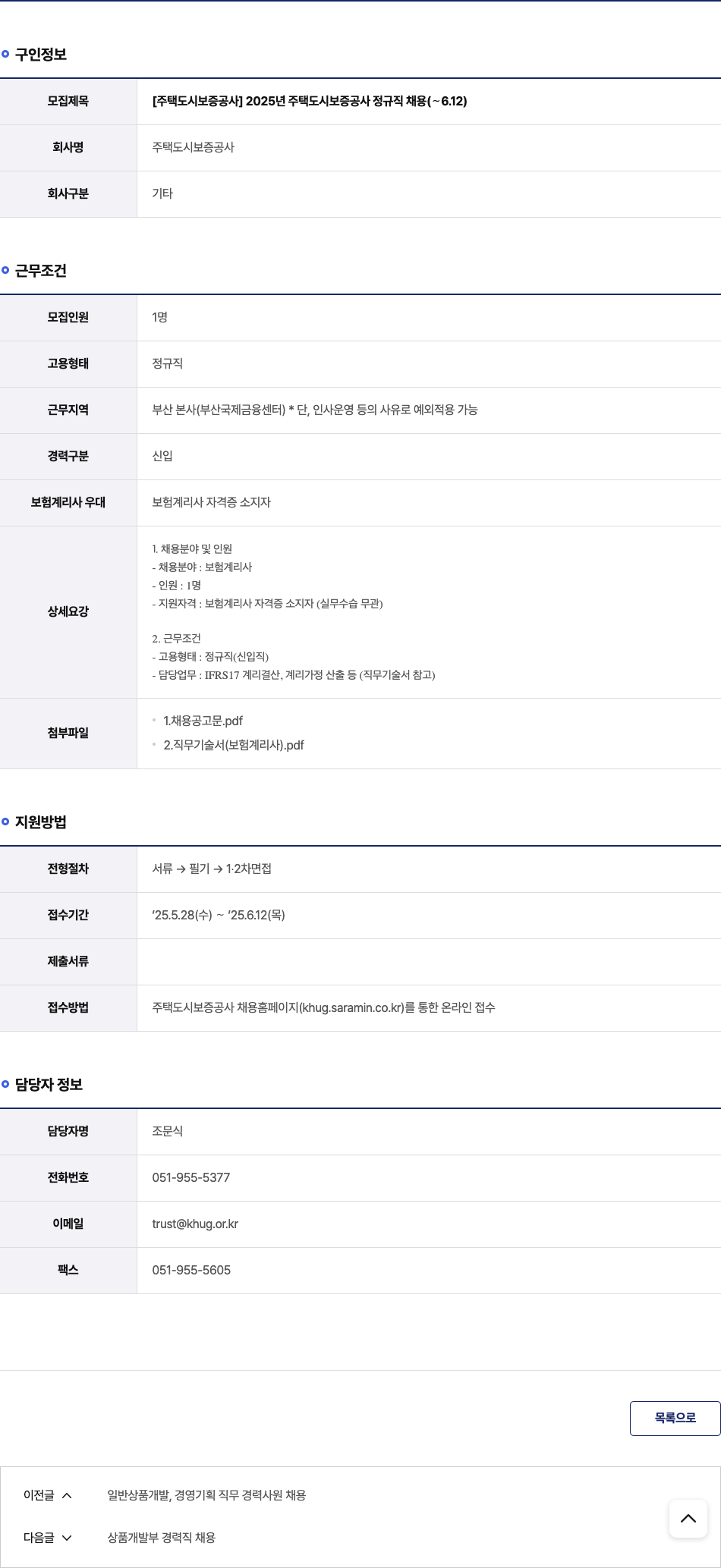 주택도시보증공사 2025년 주택도시보증공사 정규직 채용 (~6.12) 채용공고