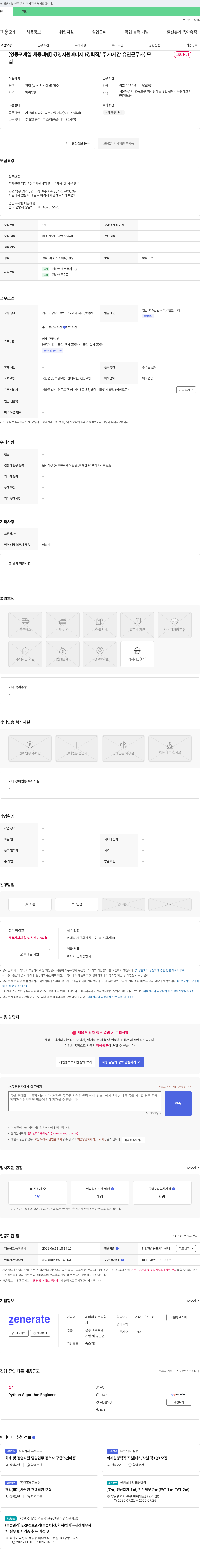 제너레잇 [영등포 새일 채용 대행] 경영 지원 매니저 (경력직 / 주 20시간 유연 근무자) 모집 채용공고