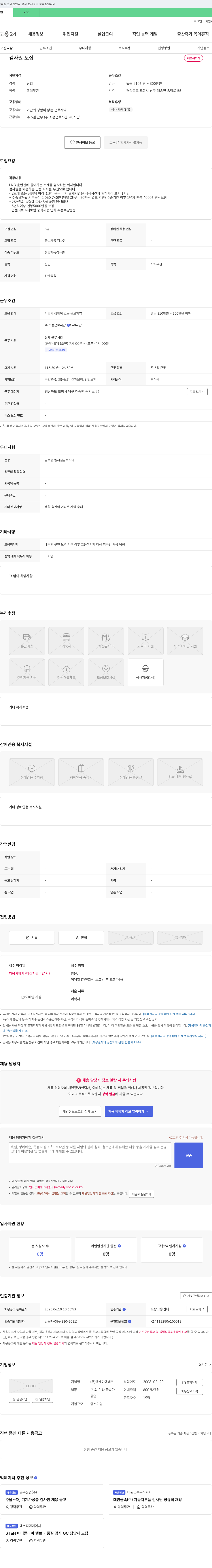 엔케아앤테크 검사원 모집 채용공고