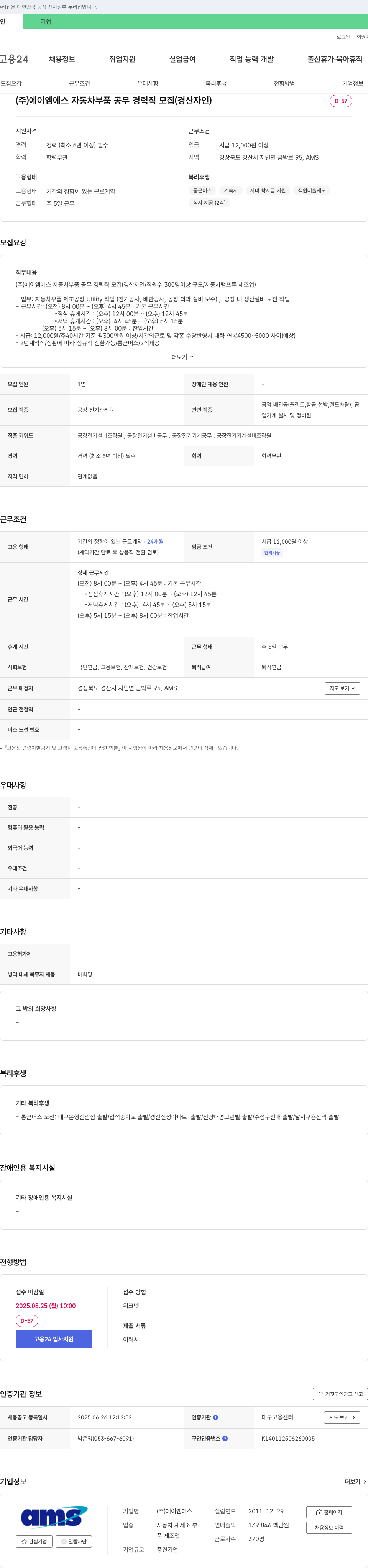 에이엠에스 자동차 부품 공무 경력직 모집 (경산 자인) 채용공고
